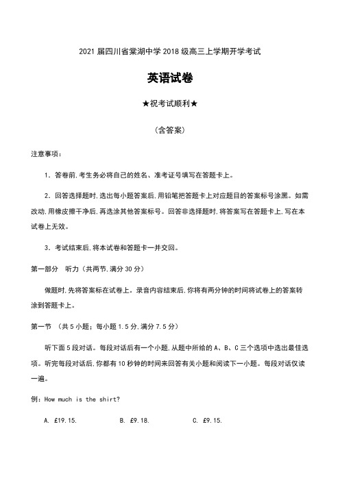 2021届四川省棠湖中学2018级高三上学期开学考试英语试卷及答案