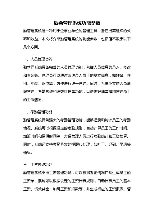 后勤管理系统功能参数