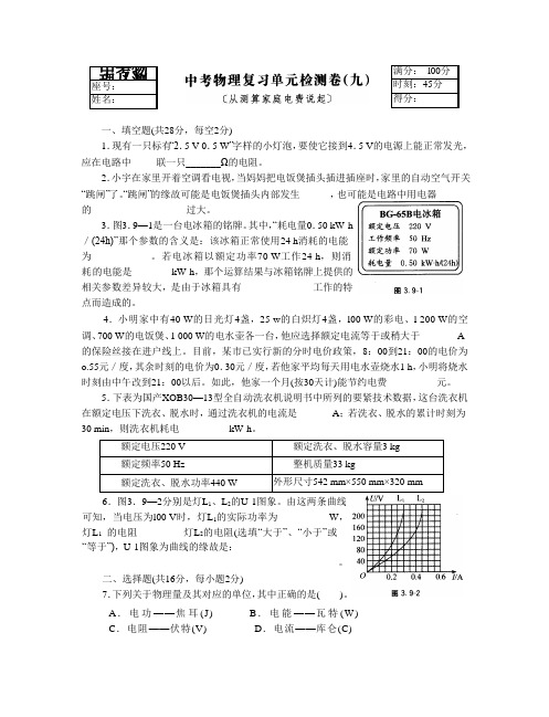 中考物理从测算家庭电费说起复习