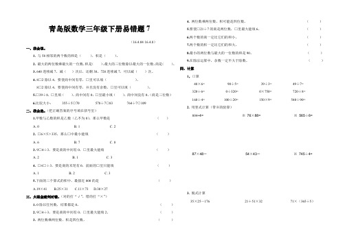 青岛版数学三年级下册易错题7