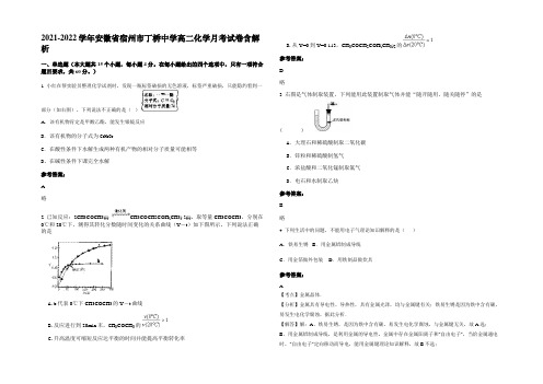 2021-2022学年安徽省宿州市丁桥中学高二化学月考试卷含解析