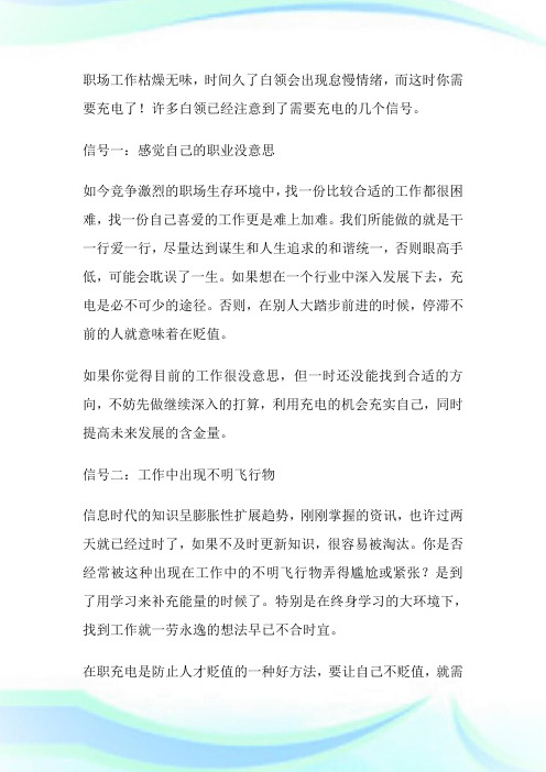 5大信号提示职场充电-求职.doc