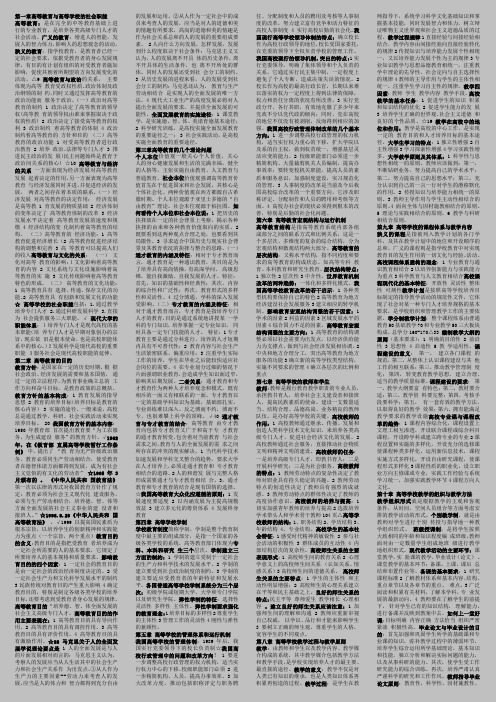 2012年河北省教师资格证岗前培训《教育学》考试重点详细总结(张爱华著)