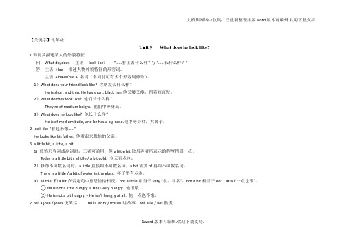 【七年级】人教版新目标七年级英语下册Unit9单元检测卷含答案详解