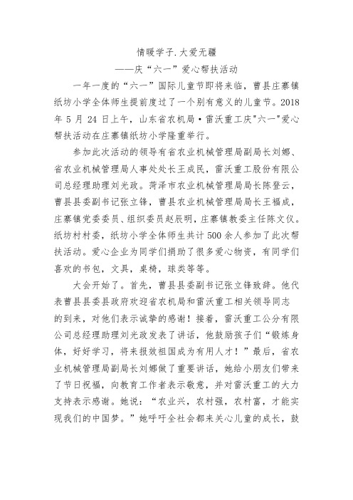 庄寨镇简报(庄寨镇纸坊小学情暖学子.大爱无疆——庆“六一”爱心帮扶活动 )-