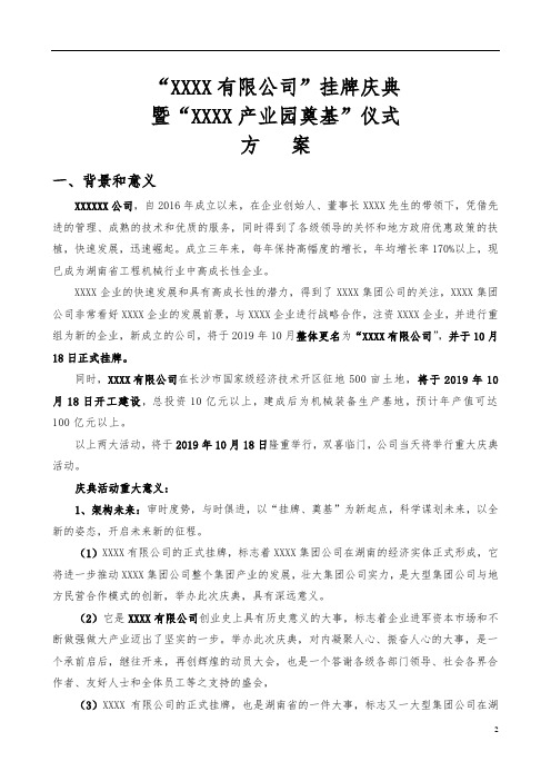 企业挂牌与产业园奠基庆典方案