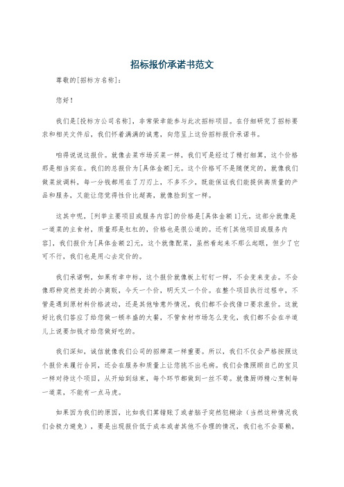 招标报价承诺书范文