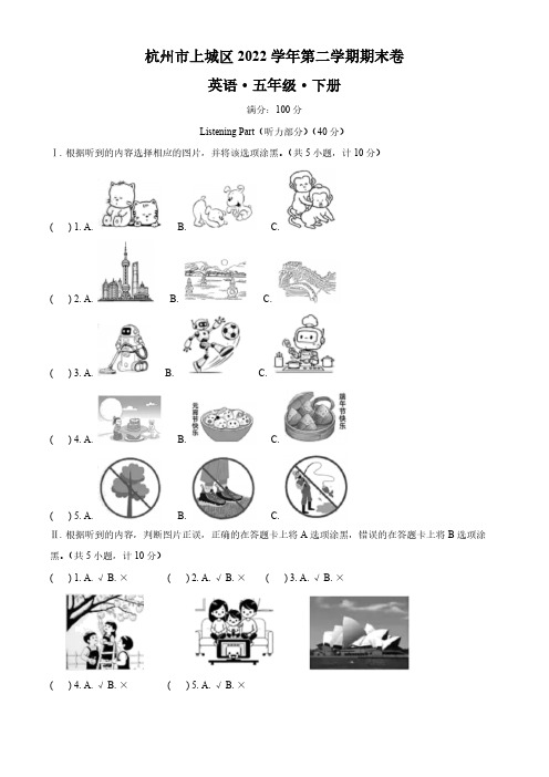 浙江省杭州市上城区2022-2023学年人教PEP版五年级下册期末英语试卷