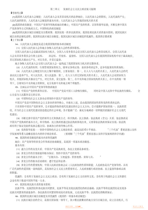 【教案】高考政治复习教案必修二政治生活全册教案第三单元《发展社会主义民主政治》复习教案【精华】