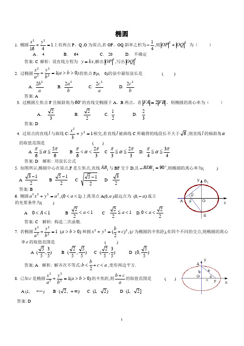 高二数学圆锥曲线试题及答案解析