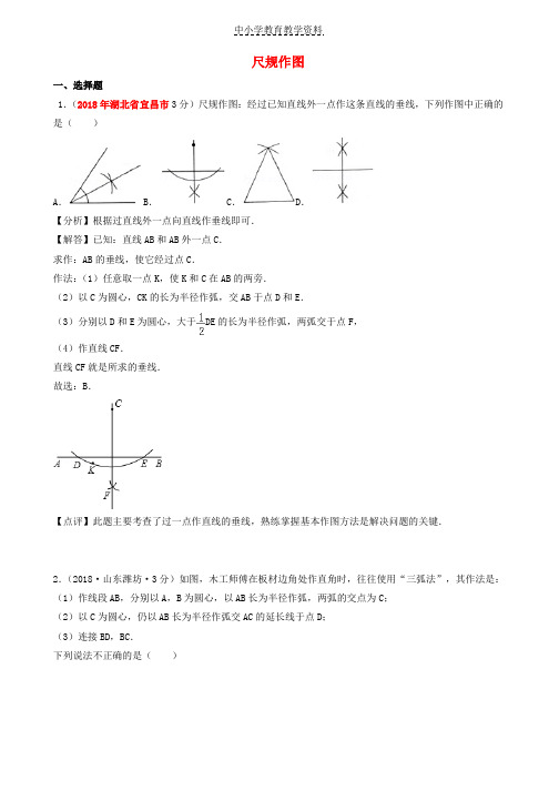 2018年中考数学真题分类汇编第一期专题35尺规作图试题含解析