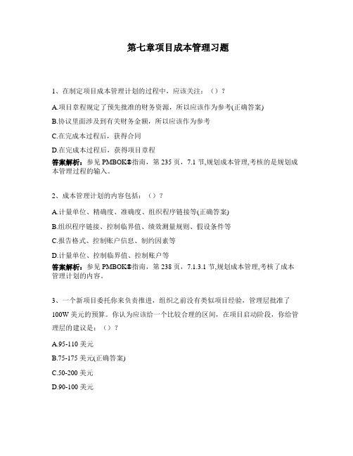 项目经理项目成本管理习题