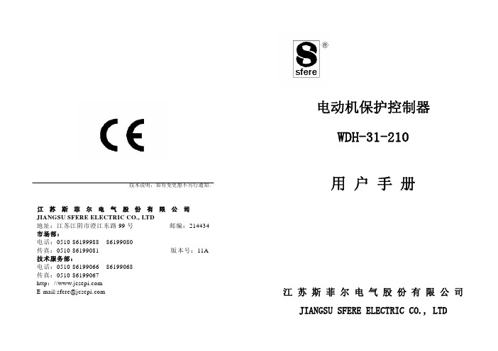 江苏斯菲尔WDH-31-210中文说明书-20120228