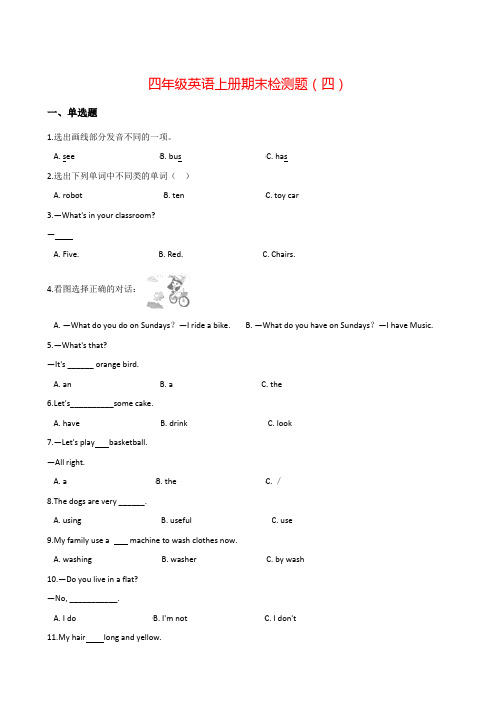 【精品】四年级上册英语期末测试卷(四) 牛津上海版(三起)含答案