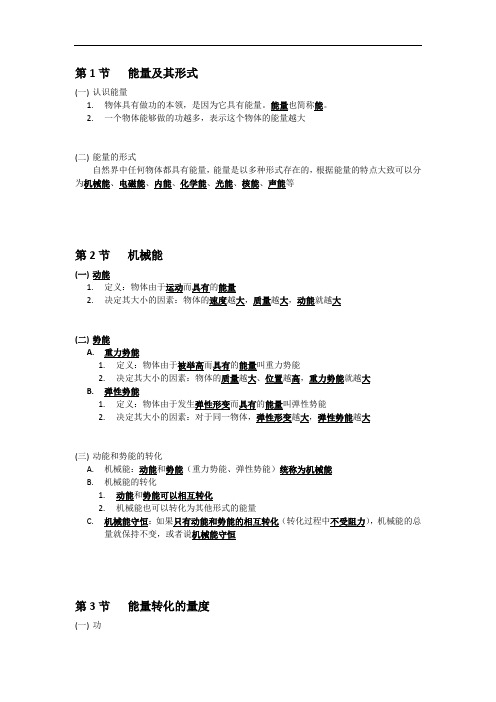 浙教版九年级上册科学   第3章   能量的转化与守恒   知识点总结