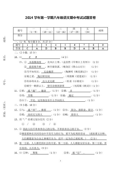 2014学年第一学期八年级语文期中答案