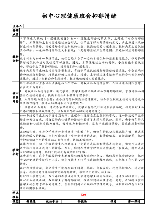 初中心理健康班会抑郁情绪