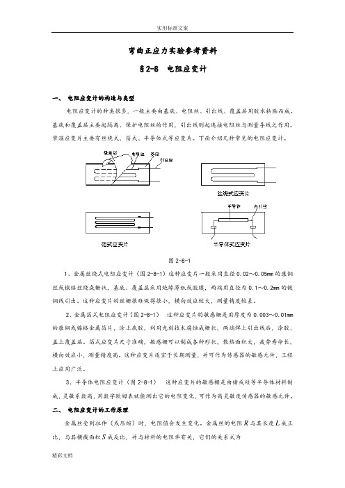 弯曲正应力实验参考资料