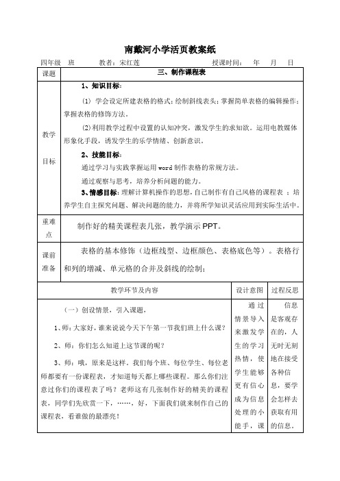 冀教版第二册第三课制作课程表