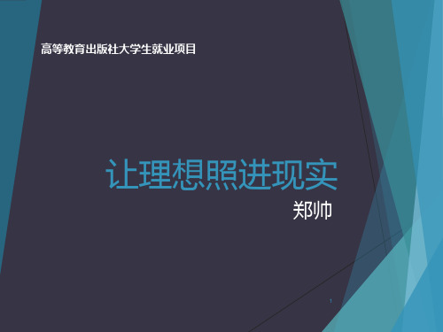 大学生就业指导培训演示课件.ppt