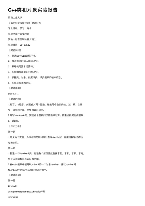 C++类和对象实验报告
