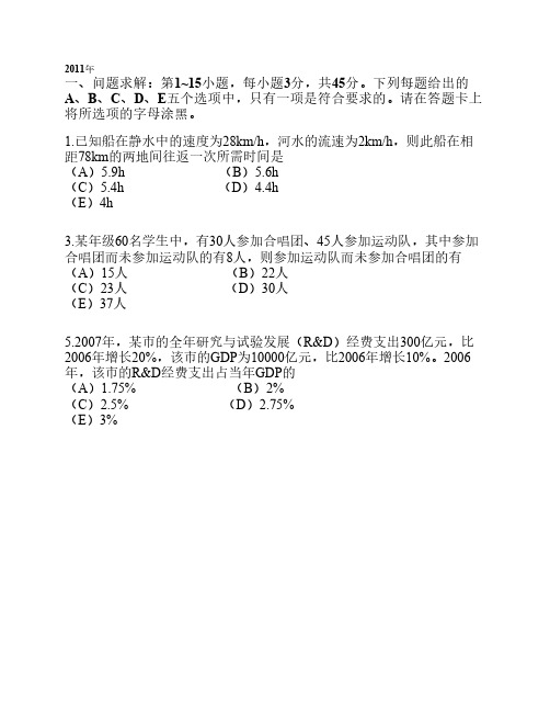 2011管理类联考综合真题及答案