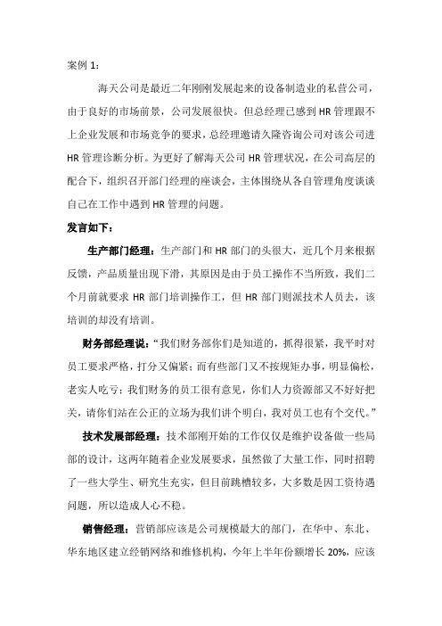 人力资源管理师案例(附参考答案)