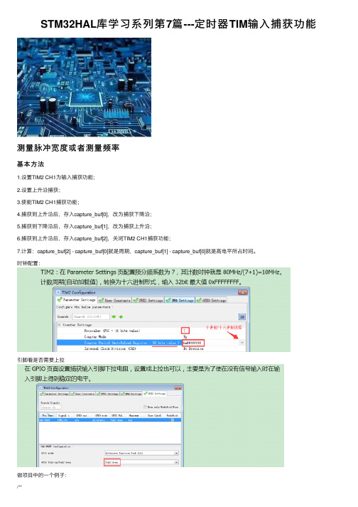 STM32HAL库学习系列第7篇---定时器TIM输入捕获功能