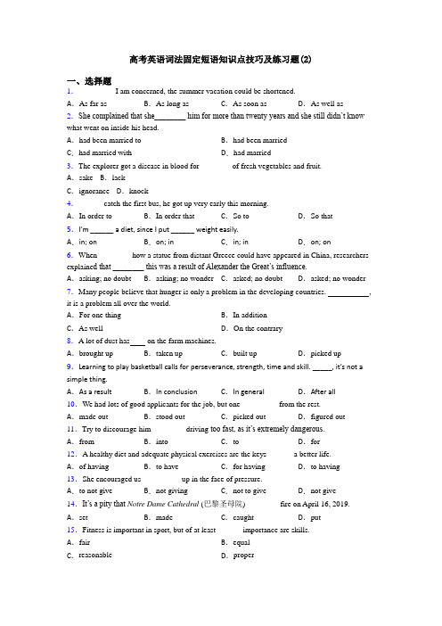 高考英语词法固定短语知识点技巧及练习题(2)