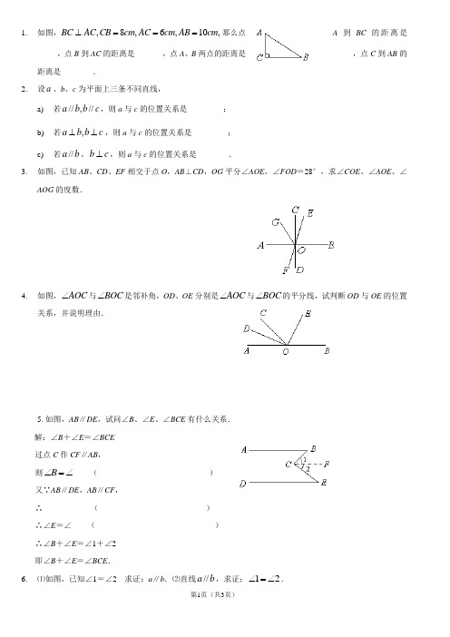 相交线与平行线练习题02