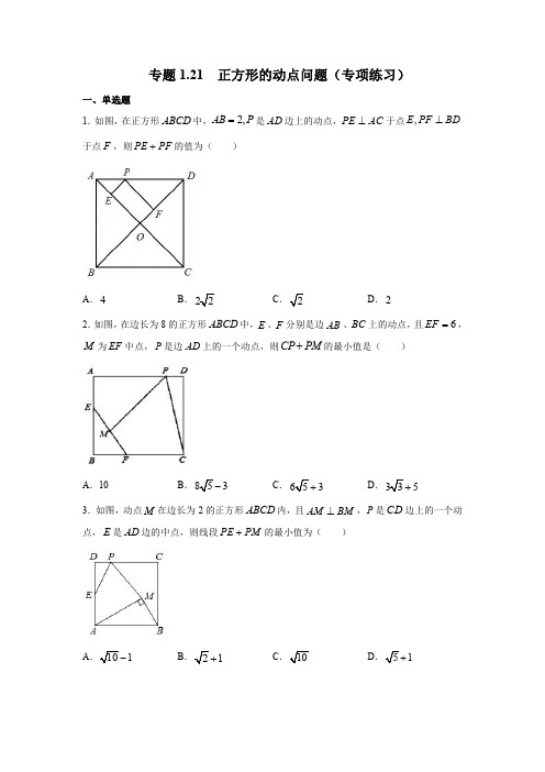 正方形的动点问题 含答案