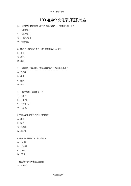 100道中华文化常识题和答案解析