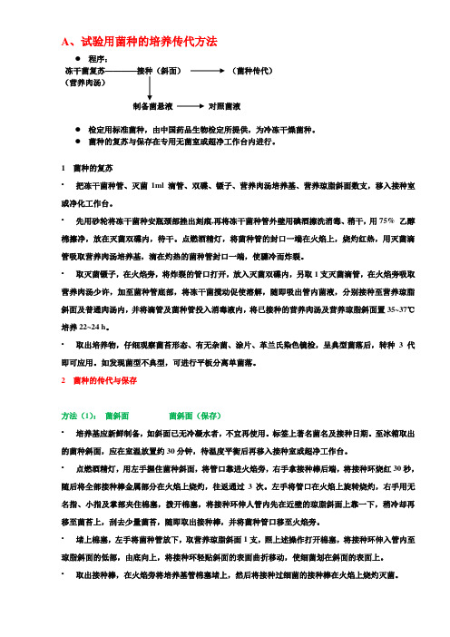 菌种传代