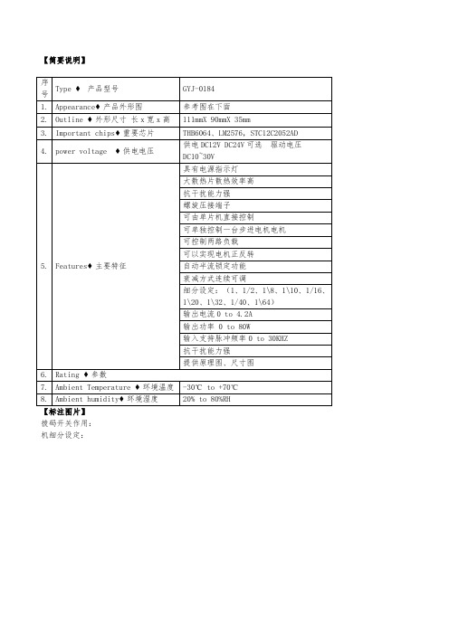 GYJ-0184 THB6064大功率步进电机可编程控制 单片机编程控制步进电机模块