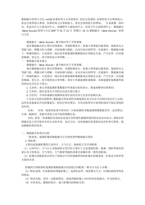 数据融合原理与方法