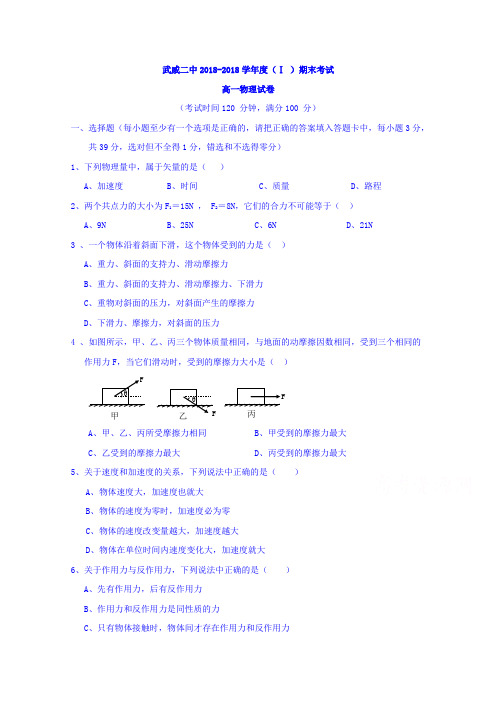 甘肃省武威第二中学2017-2018学年高一上学期期末考试