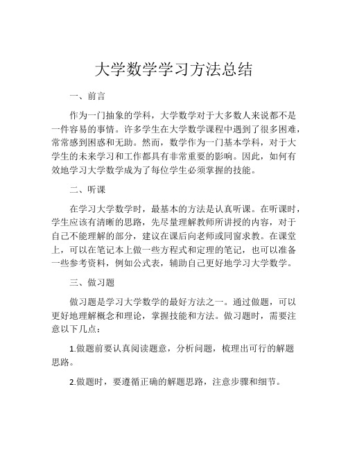 大学数学学习方法总结