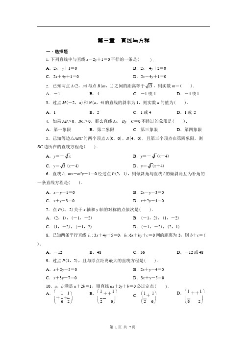 (完整版)人教版必修二数学第三章测试题及答案解析,推荐文档