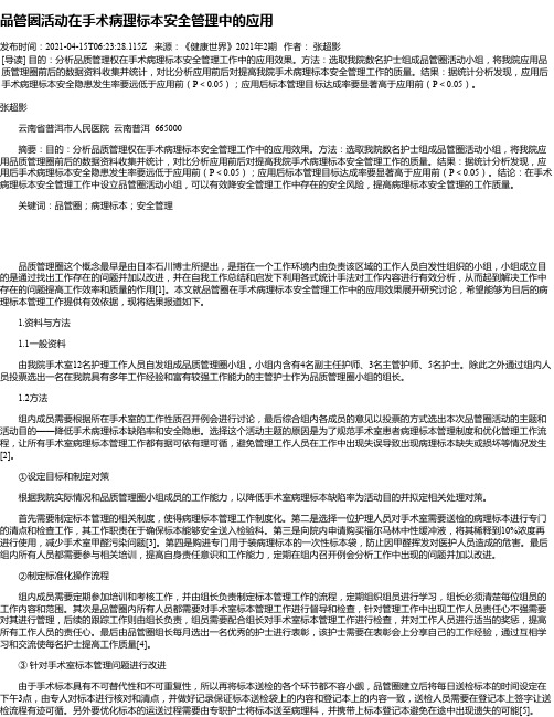 品管圈活动在手术病理标本安全管理中的应用