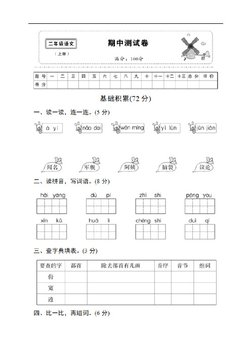 新人教版部编版小学二年级看图写话范文大全二