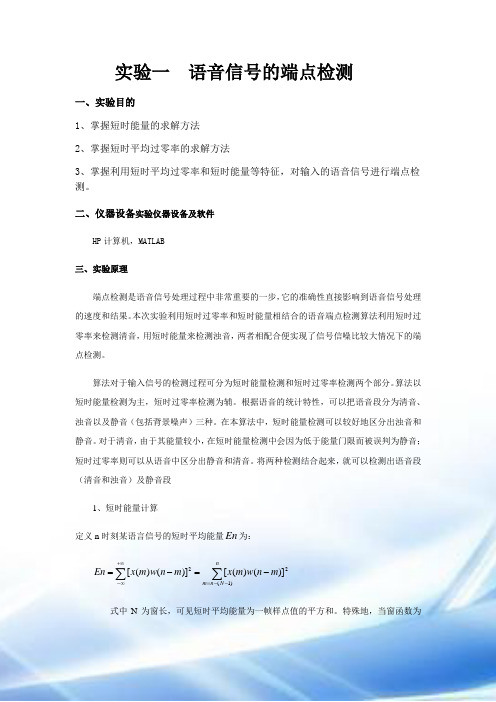 语音处理实验报告