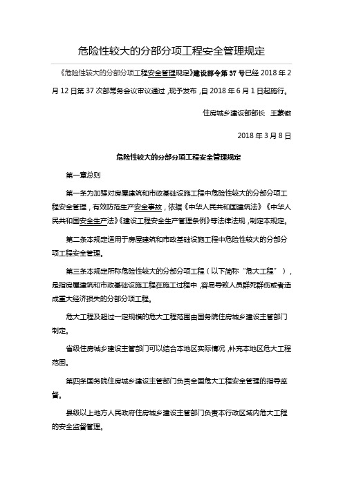 建设部令第37号令--危险性较大的分部分项工程安全管理规定