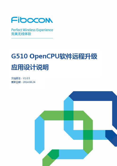 FIBOCOM_G510 OpenCPU 软件远程升级应用设计说明_V1.0.5