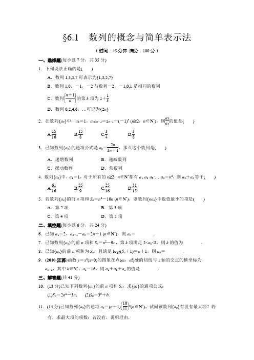 6.1数列的概念与简单表示法