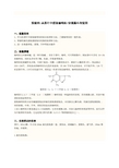 实验四从茶叶中提取咖啡因分液漏斗的使用