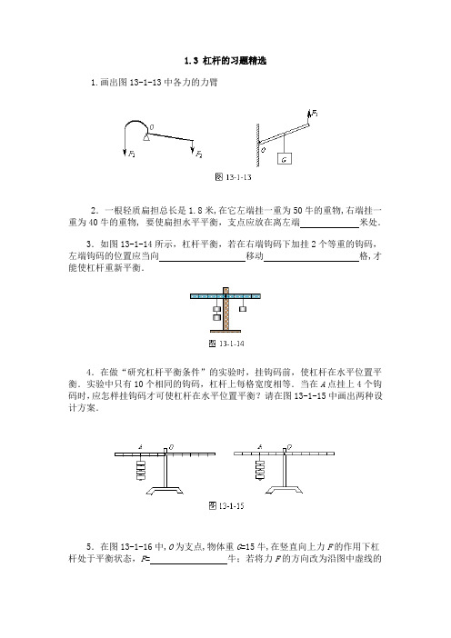 六年级上册科学练习题-1、3 杠杆类工具的研究｜教科版 含答案