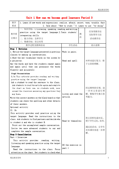 最新人教新目标版中学九年级英语全册 Unit 1 How can we become good learners Period 3教案 (新版)(1)