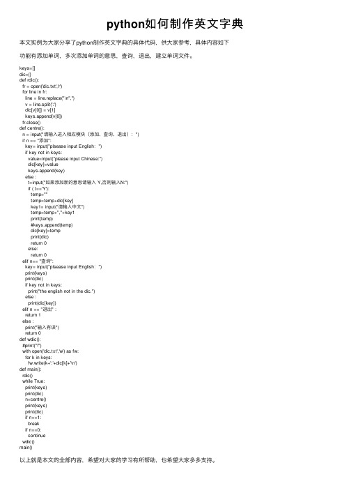 python如何制作英文字典