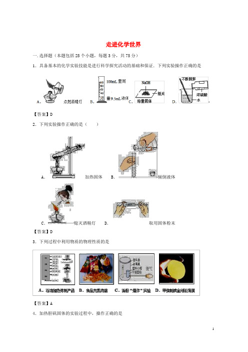 【推荐重点】2019九年级化学上册 第一单元 走进化学世界测试卷1 (新版)新人教版