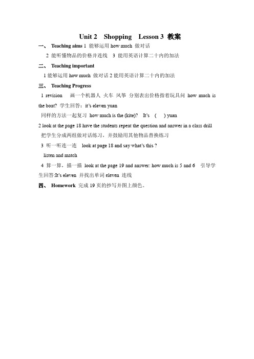 北师大四上英语Unit 2 ShoppingLesson3 教案